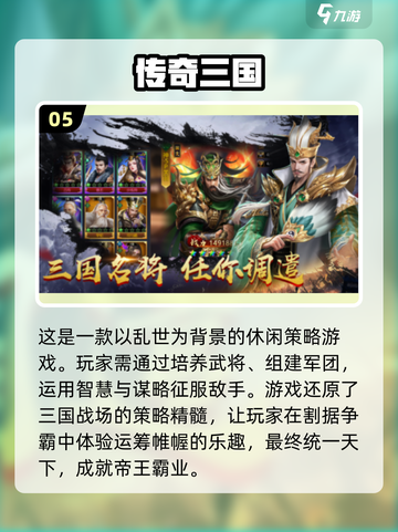 🔥2024必玩！经典三国手游合集💥截图6