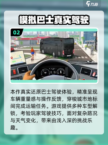 🚌🔥2025最火公交车游戏合集！玩到停不下来！🎮💥截图3