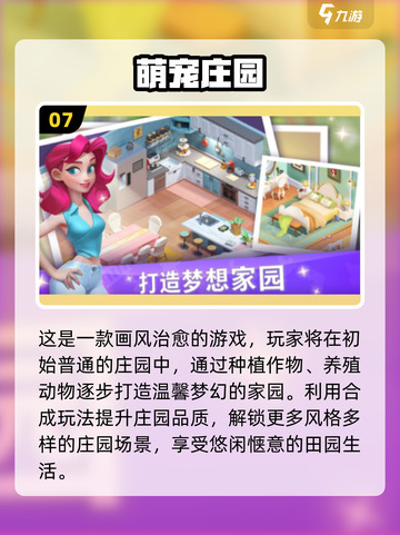 🌾2025最火农场庄园手游榜单出炉！🎮✨截图8