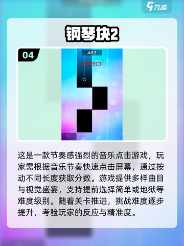 🔥2025超燃音乐节奏游戏推荐🎵玩了就停不下来！截图5