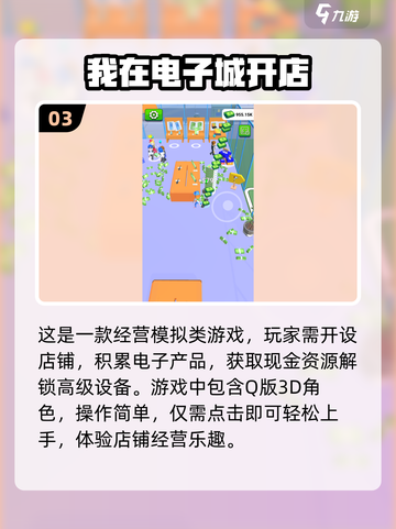 2025超🔥开店小游戏💎下载必玩清单！截图4
