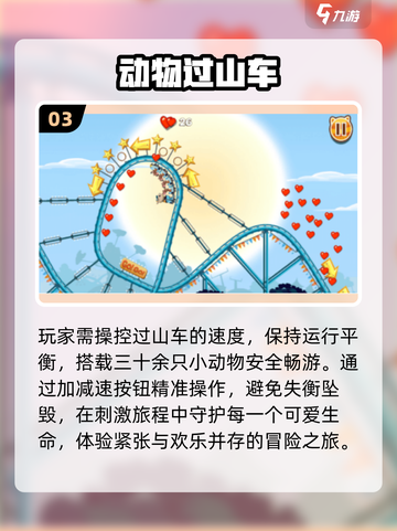 🎢2025最火过山车手游免费下！截图4