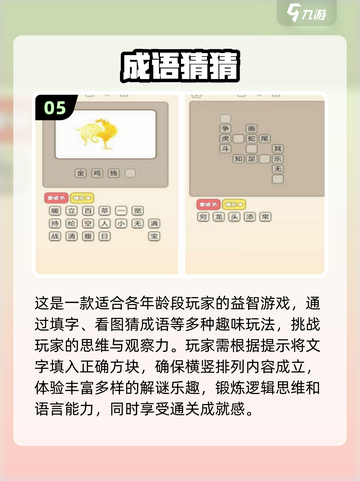 🔥2024超人气成语接龙手游推荐💥截图6