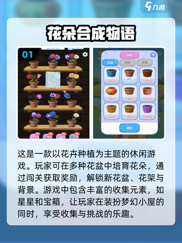🌸2025最受欢迎养花游戏排行榜出炉！快来玩转花园✨截图2