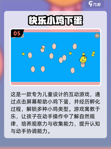 🐔《小鸡手游合集2025》爆款来袭！🔥截图6