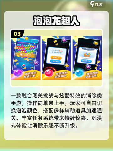 🔥2025最火泡泡龙游戏免费下载🎮截图4