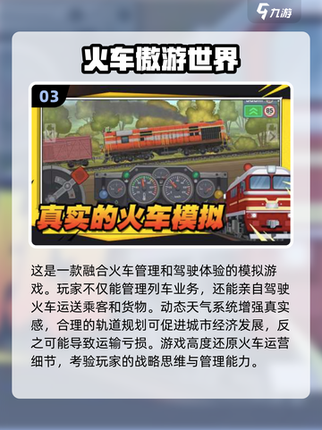 🔥2024必玩！超赞火车游戏推荐🚂截图4
