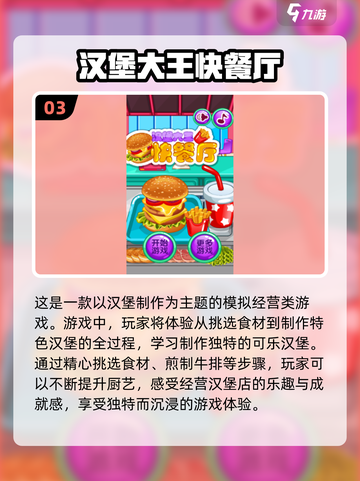 🌟2024超有趣餐厅游戏推荐，玩到停不下来！🎮截图4