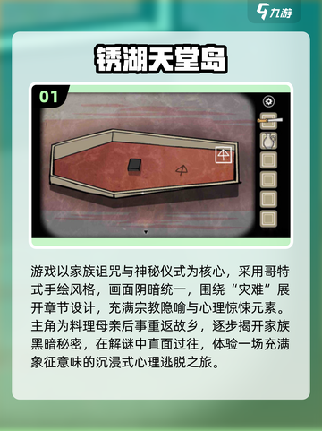 🔥绣湖解谜游戏TOP5！烧脑神作大揭秘💥🧩截图2