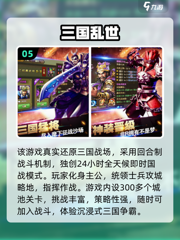 🔥2025最🔥三国手游推荐，这三款你玩了吗？🎮截图6