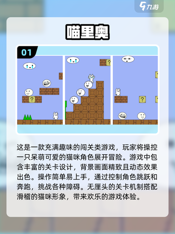 2024必玩猫咪闯关游戏🔥萌猫冒险等你来挑战！截图2