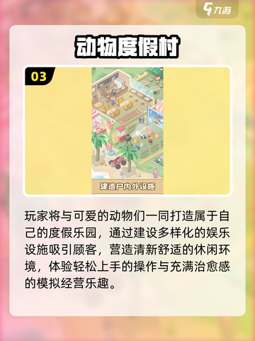 🔥2025必玩经营手游榜🏆长期耐玩TOP合集💥截图4