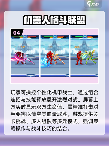 🔥2025最火机器人手游TOP榜💥截图5