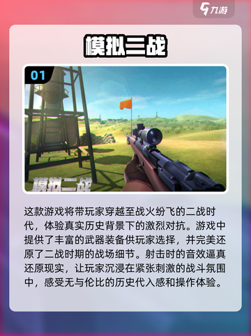 🔥2024必玩！热门二战手游排行榜💥截图2