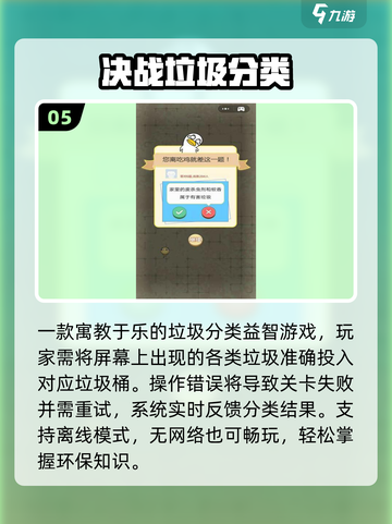 🔥2025最火垃圾分类游戏🎮玩到停不下来！截图6
