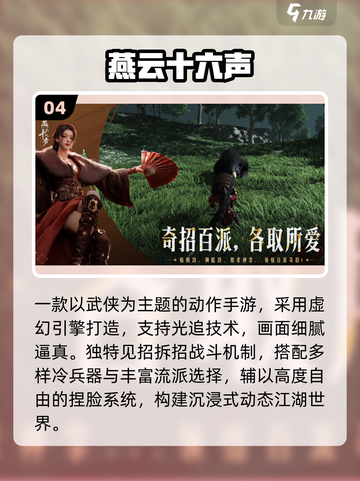 🔥2025最火江湖游戏TOP榜🎮截图5