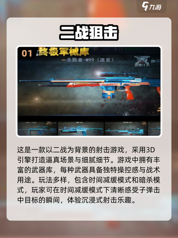 💥二战狙击手游戏推荐🔥2025最🔥的射击游戏等你来战！截图2