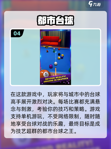 🔥2024必玩！超炫3D台球手游合集✨截图5