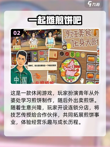 2024超🔥摆摊小游戏推荐🎉煎饼摊玩法等你来试！截图3