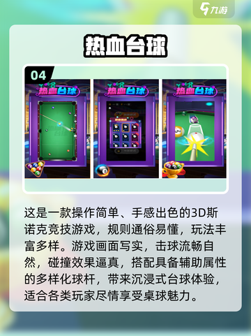🎱2025最火台球游戏合集！单机也能玩出斯诺克乐趣🔥截图5