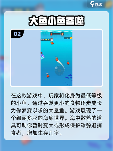2024必玩🔥吃小鱼游戏排行榜🐟截图3