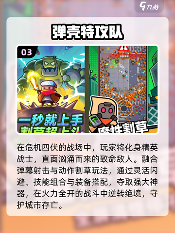 💥2025最燃弹幕射击手游TOP5🔥截图4