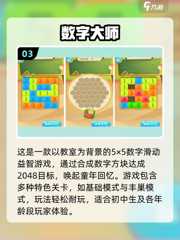 🔥2025超火初中数学游戏推荐！🎮轻松提升思维力截图4