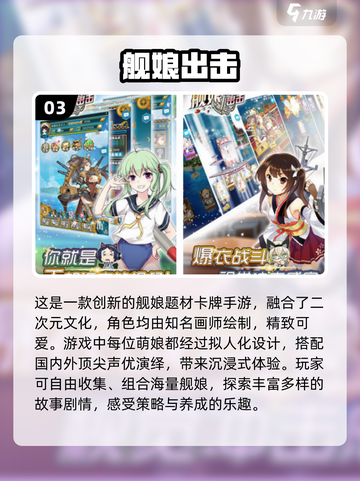 2024必玩🔥3D舰娘手游排行榜✨截图4