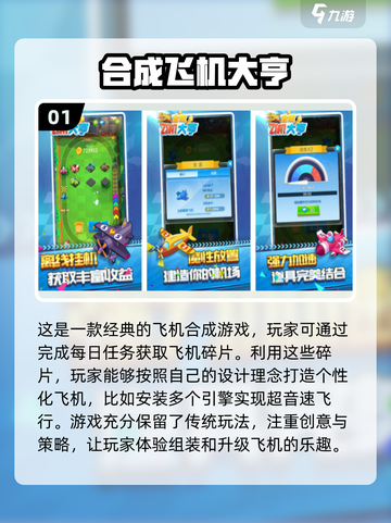 🔥2025必玩！合成飞机大亨手游🔥超全游戏大全来了！截图2