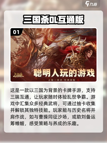 🔥2024必玩！三端互通手游排行榜🎉截图2