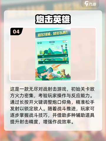 🔥2025必玩高射炮手游TOP榜！💥经典空战一触即发✈截图5
