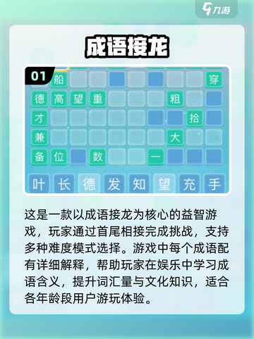 🔥2024超有趣词语接龙游戏合集，益智又好玩！🎮截图2