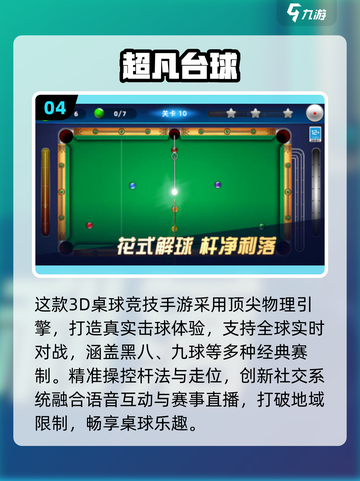 2025台球手游TOP榜🔥高质推荐来袭！🎱💥截图5
