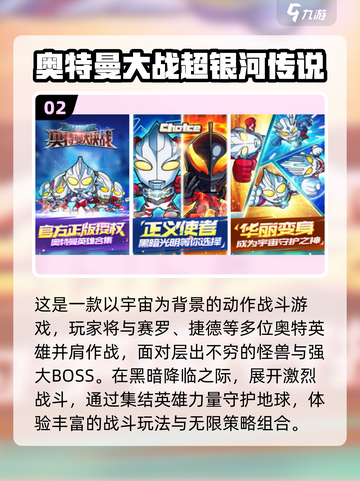 🔥2025奥特曼手游TOP榜💥必玩推荐🎮截图3