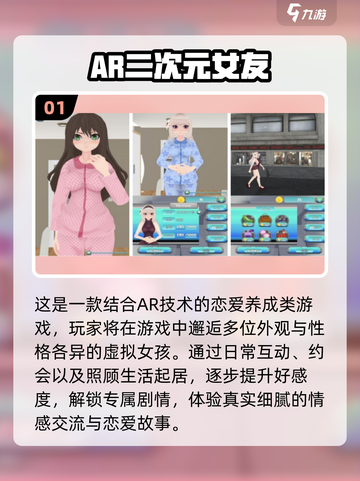 2025爆火AR恋爱手游合集🔥超甜约会新体验！🎮💖截图2