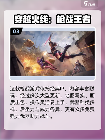 🔥腾讯枪战游戏免费下载TOP榜！🎮截图4