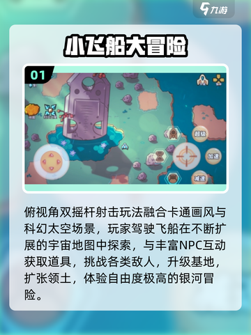 🚀2025最火飞船手游TOP榜！💥截图2