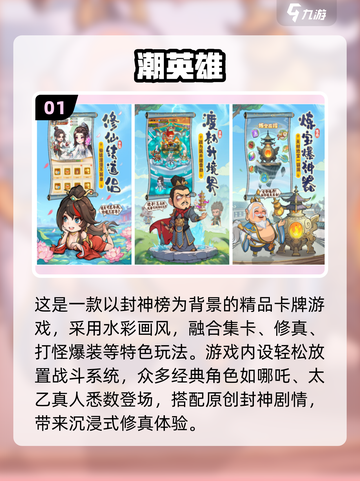 🔥哪吒抽卡游戏大推荐！🎮超好玩合集2025💥截图2