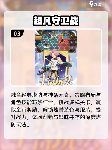 🔥2025最火守塔手游TOP5！🎮截图4