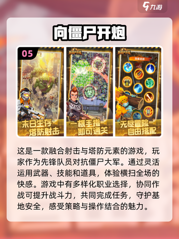 🔥2024必玩！热门末日手游大盘点💥截图6