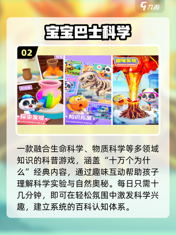 🔥宝宝巴士游戏TOP5速下载🎮截图3