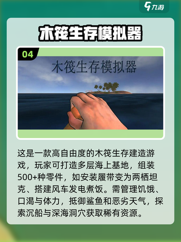 🌊2025最耐玩海洋木筏手游TOP5推荐！🔥截图5
