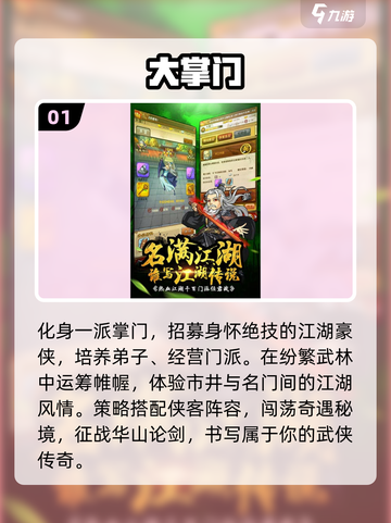 🔥2025最火掌门手游推荐！开局收徒称霸江湖⚔截图2