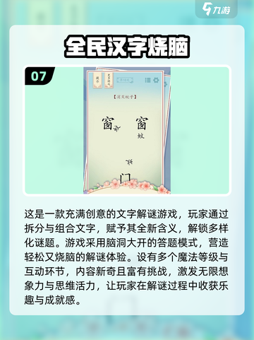 🔥2025爆款汉字拆拆乐！🧩超好玩的拆字游戏合集💥截图8