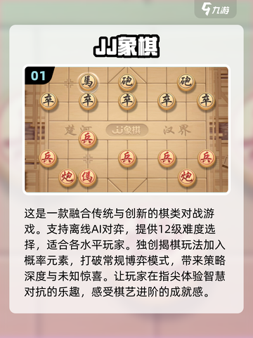 🔥2025年高人气象棋单机游戏合集🎯截图2