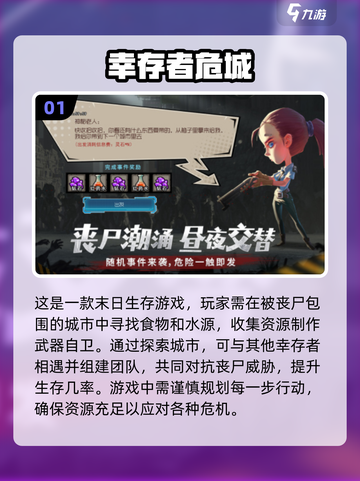 🔥2025必玩幸存者游戏推荐🎮超耐玩等你来战！截图2