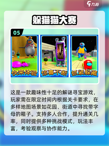 2025超耐玩躲猫猫手游合集🎮截图6
