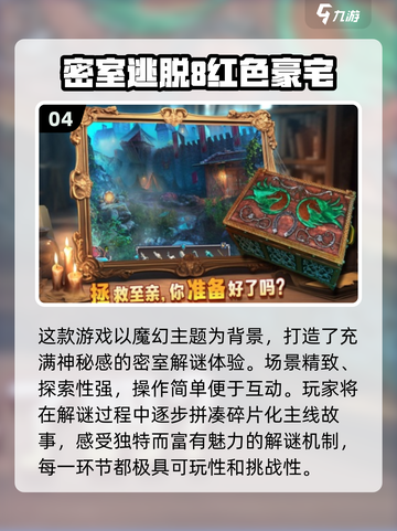 🔥2025最火密室手游TOP5榜单来袭！🎮💥截图5