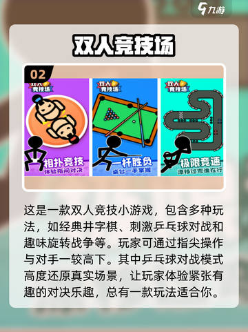 🔥2024免费双人小游戏对战推荐🎮截图3