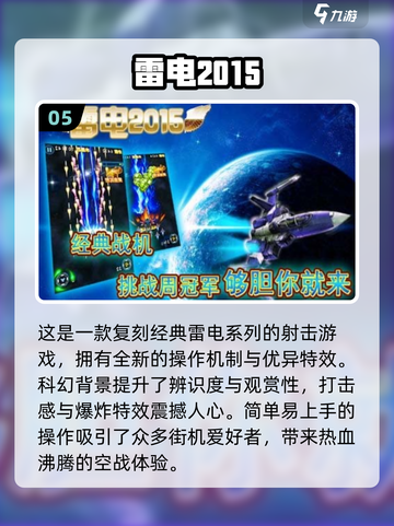 🔥2024必玩！超有趣雷电手游大盘点⚡截图6